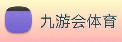 九游会 Logo